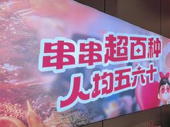 -宏姐串串香(征仪路店)