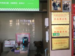 -宝羊老白家包子铺
