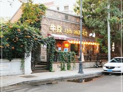 门面-牛焱·烧肉酒肆(五大道店)