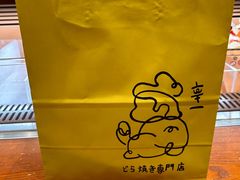 -辛一·铜锣烧(鸿寿坊店)