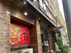 门面-愉肴麻辣香锅(中山路店)