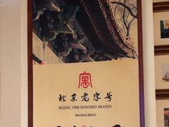 -清真·老门框爆肚涮肉·中华老字号(丰管路店)