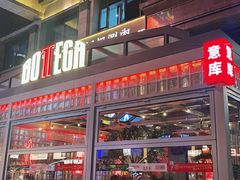 -BOTTEGA意库(中骏世界城店)