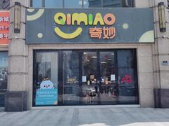 -绿城奇妙园双语日托(华茂悦峰园区)