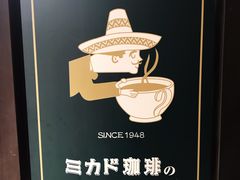 -ミカドコーヒー 軽井沢旧道店