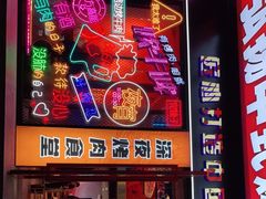 门面-杨记齐齐哈尔烤肉(总店)