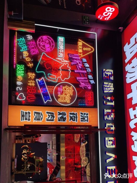 杨记齐齐哈尔烤肉(总店)门面图片