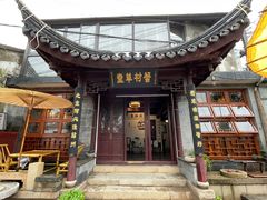 -蟹村草堂·苏式园林人文农家·大闸蟹