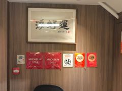-添好运点心专门店(深水埗店)