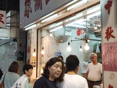 门面-奇趣饼家