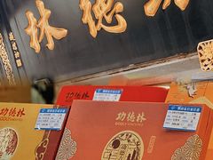 -功德林(南京西路店)