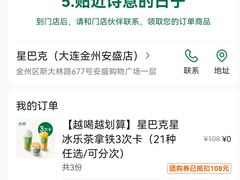 -星巴克(大连金州安盛店)