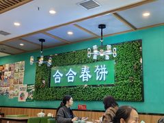 -合合春饼·酱骨·东北菜(潘家园店)