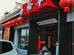 门面-易裕和·长沙米粉(竹塘西路店)