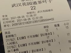 -茶颜悦色(花园道店)
