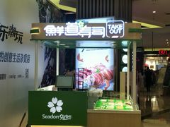 门面-鲜道寿司(无锡苏宁店)