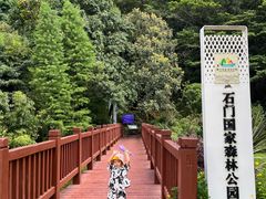-广州市石门国家森林公园