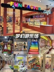 点击看大图 -玩元素·家庭游乐成长中心(香格里拉店)
