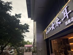 -小仙女采耳·按摩·SPA(深圳旗舰店)