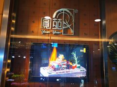 -圆苑(金茂店)