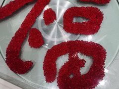 -御仙都北京菜馆·烤鸭店(双井店)