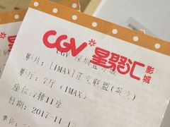 -CGV影城(壹方城IMAX店)