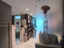 -大唐辣妈东方塑身