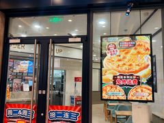 -达美乐比萨(南京西路店)