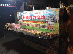 -新疆阿力烧烤