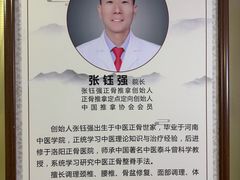-张钰强中医正骨推拿连锁(华发商都店)