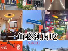 -向外鱼乐·土菜·虹鳟鱼