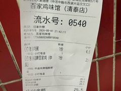 -百家鸡味馆(清泰店)