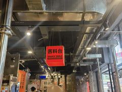 -霸腹烤肉(厦门柚子番店)