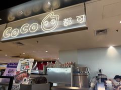 -CoCo都可(虹口龙之梦店)