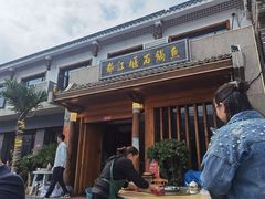 -都江堰石锅鱼