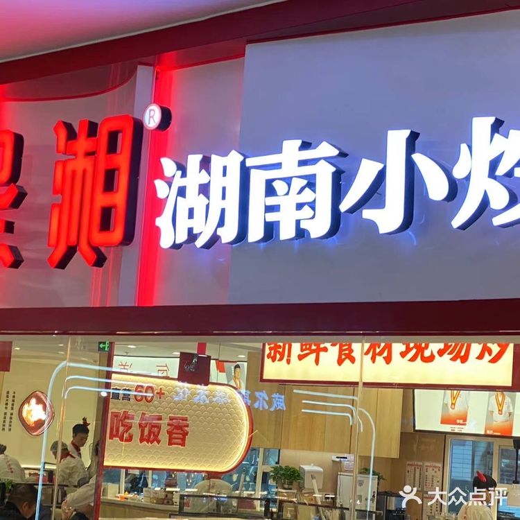 打卡南京好吃湘菜[调皮]