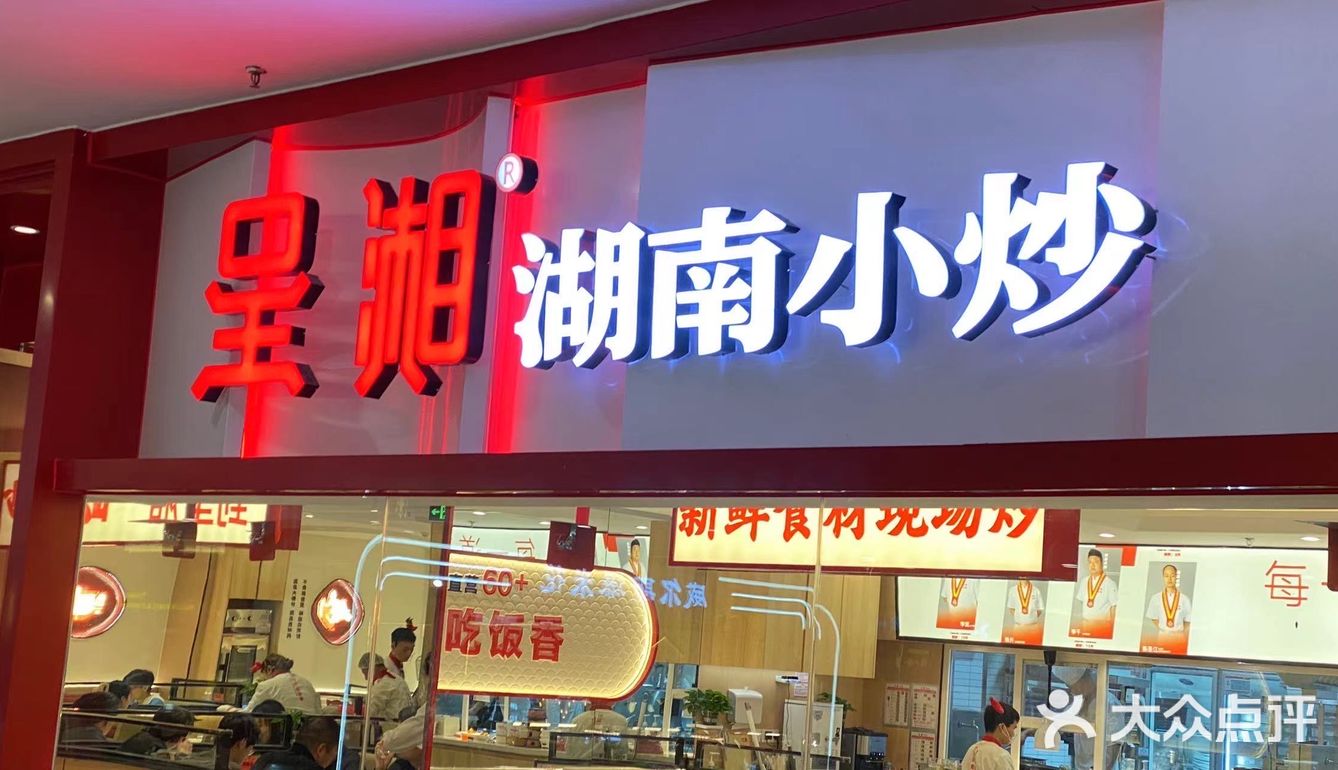 打卡南京好吃湘菜[调皮]