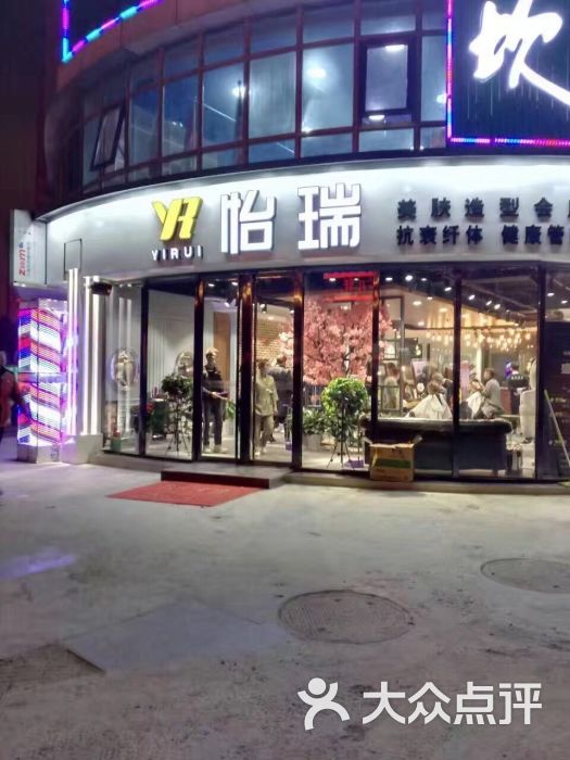 怡瑞造型(科豐橋網絡體驗店)-圖片-北京麗人-大眾點評網