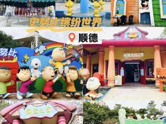 -史努比缤纷世界
