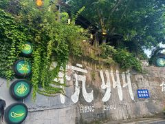 -杭州西湖风景名胜区-满觉陇四眼井