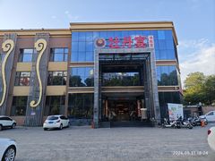 -牡丹宴·正宗洛阳菜·水席专家(国家牡丹园店)