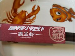 -霸王虾·麻辣小龙虾(清水河公园店)