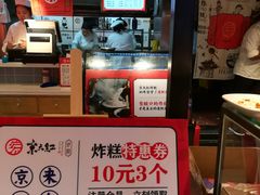 门面-京天红炸糕(天通苑华联店)