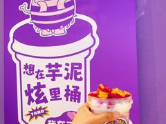 -喜乐村芋泥脑袋家族(三里屯店)
