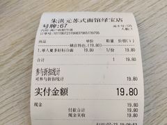 账单-朱洪元苏式面馆(绿宝广场店)