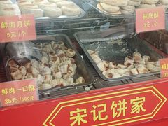 -宋记饼家(石门二路店)