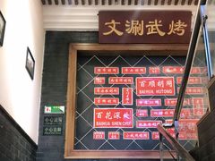 -京门老爆三(回龙观店)