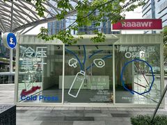 -Raaawr冷压果汁(万象前海店)
