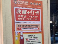 -胡须佬鸡煲四季火锅店(石厦西村直营店)
