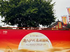 -泸州老窖景区